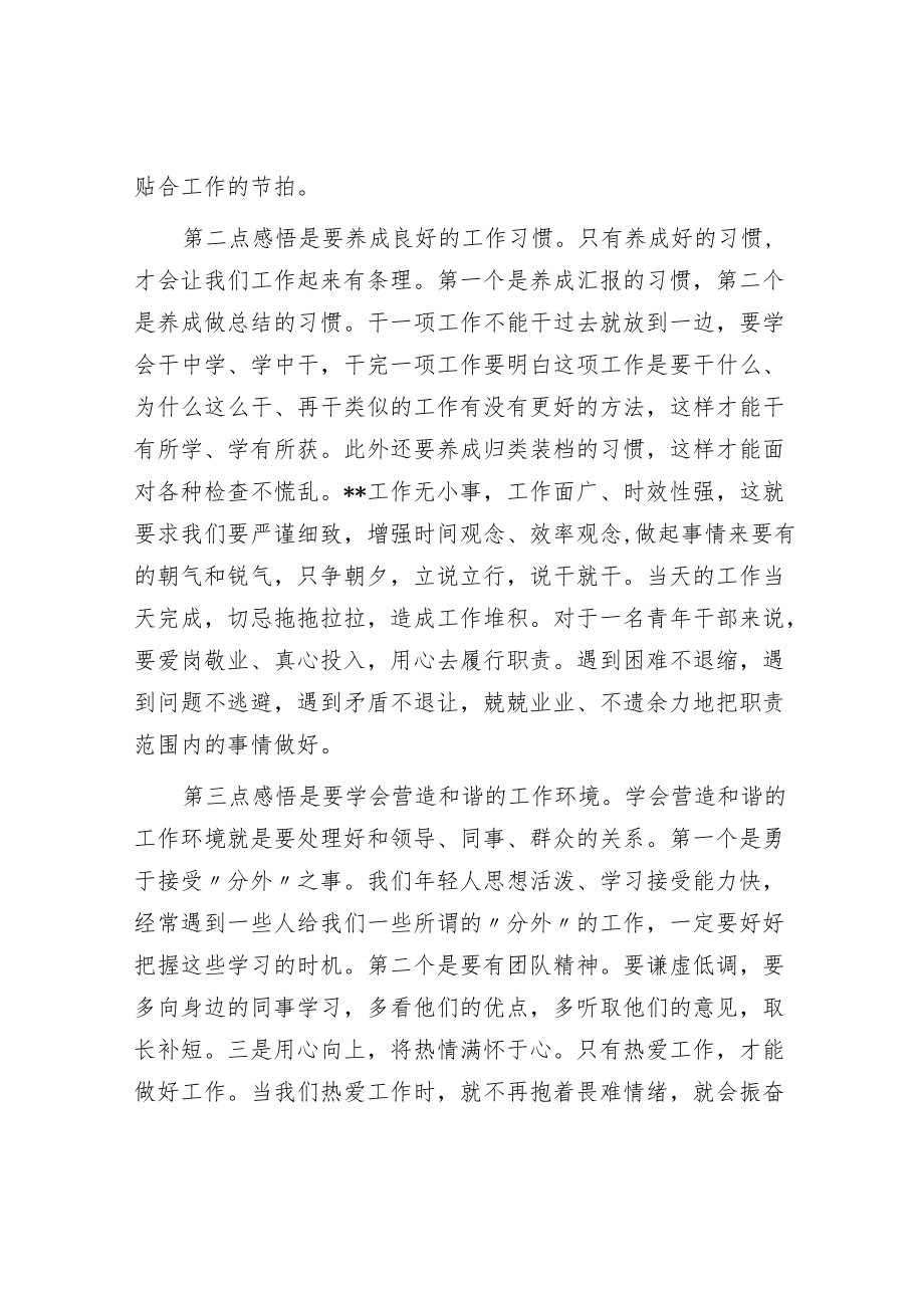 年轻干部代表在青年干部座谈会上的发言.docx_第2页