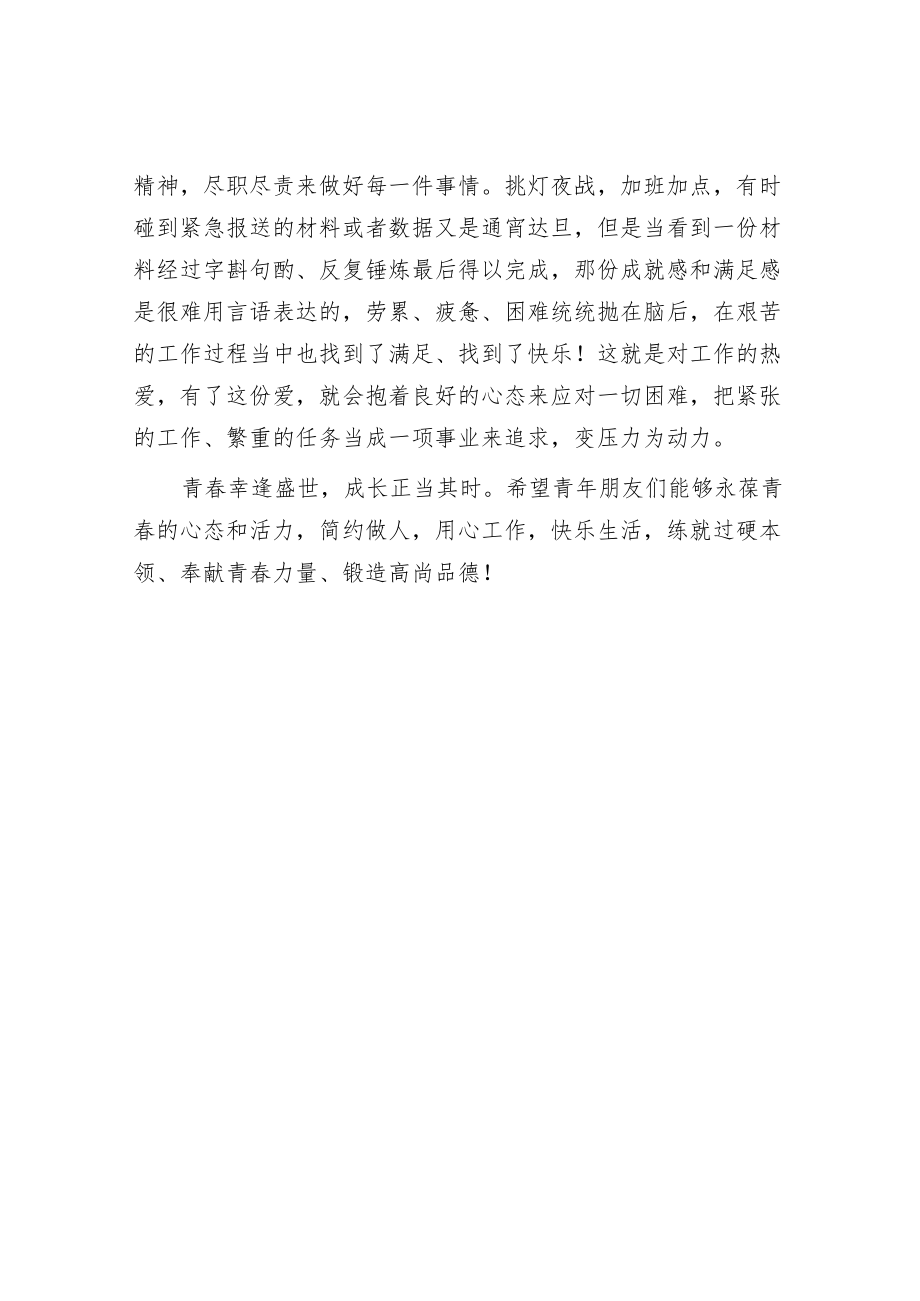 年轻干部代表在青年干部座谈会上的发言.docx_第3页