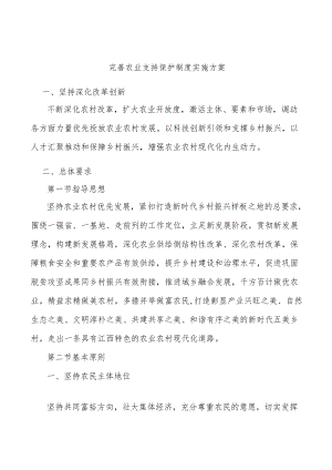 完善农业支持保护制度实施方案.docx