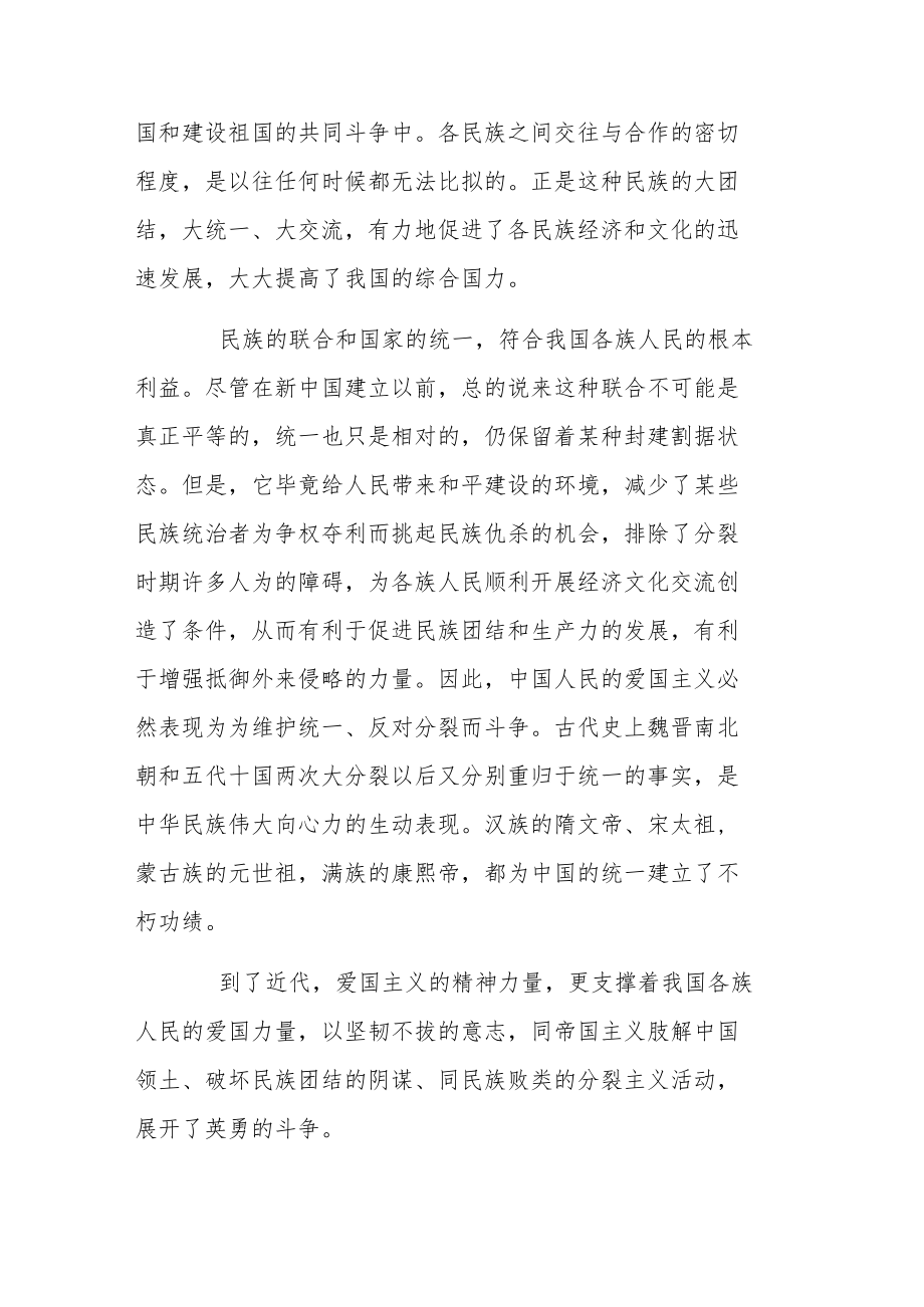 精选民族团结心得体会借鉴优秀.docx_第2页