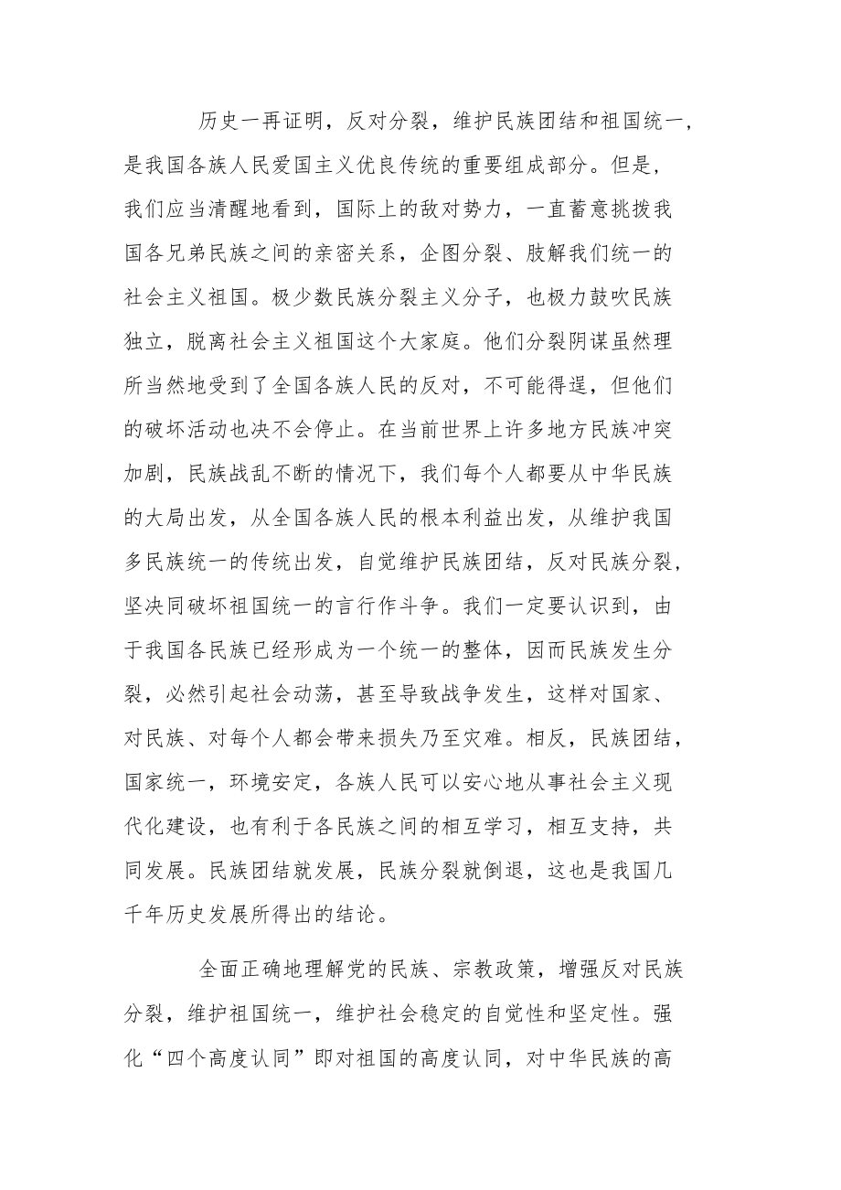 精选民族团结心得体会借鉴优秀.docx_第3页