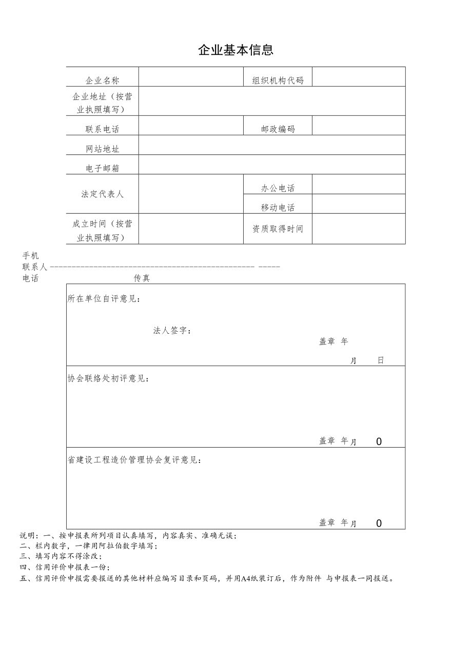 辽宁省工程造价咨询企业信用评价申报表.docx_第3页