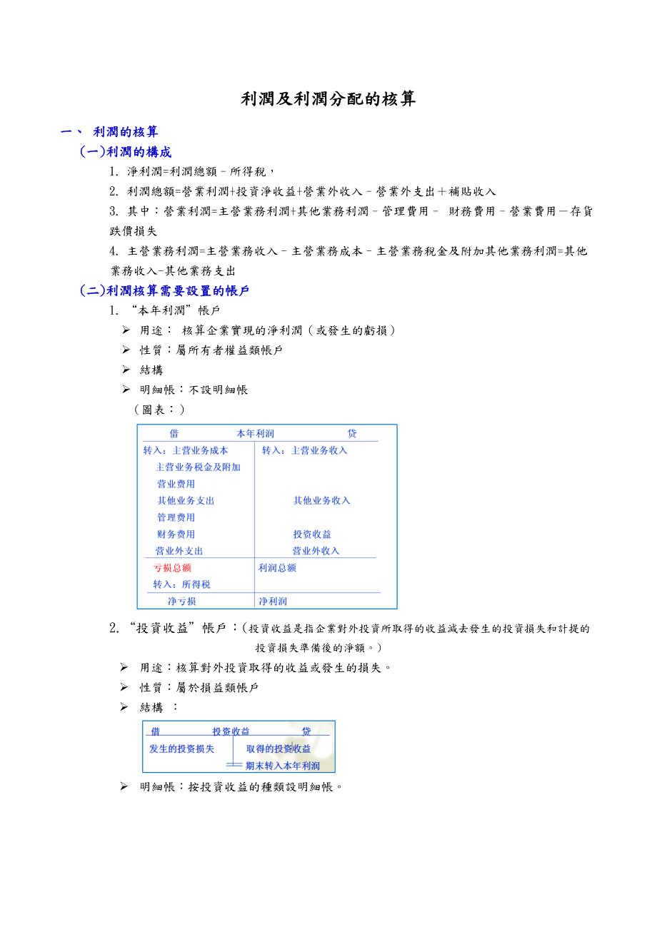 利潤管理及核算管理知识分配.docx_第2页