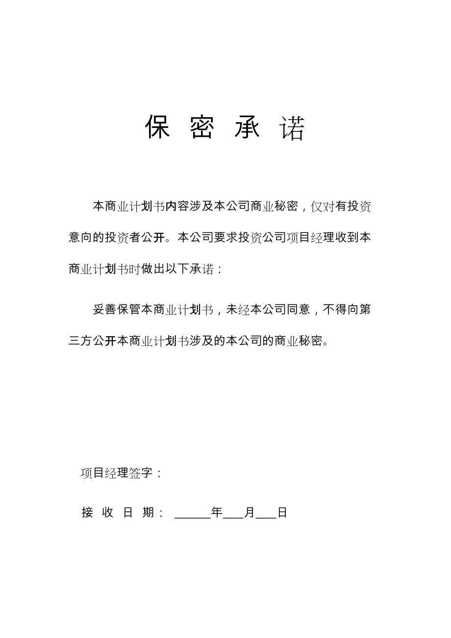 企业融资计划书模板.doc_第3页