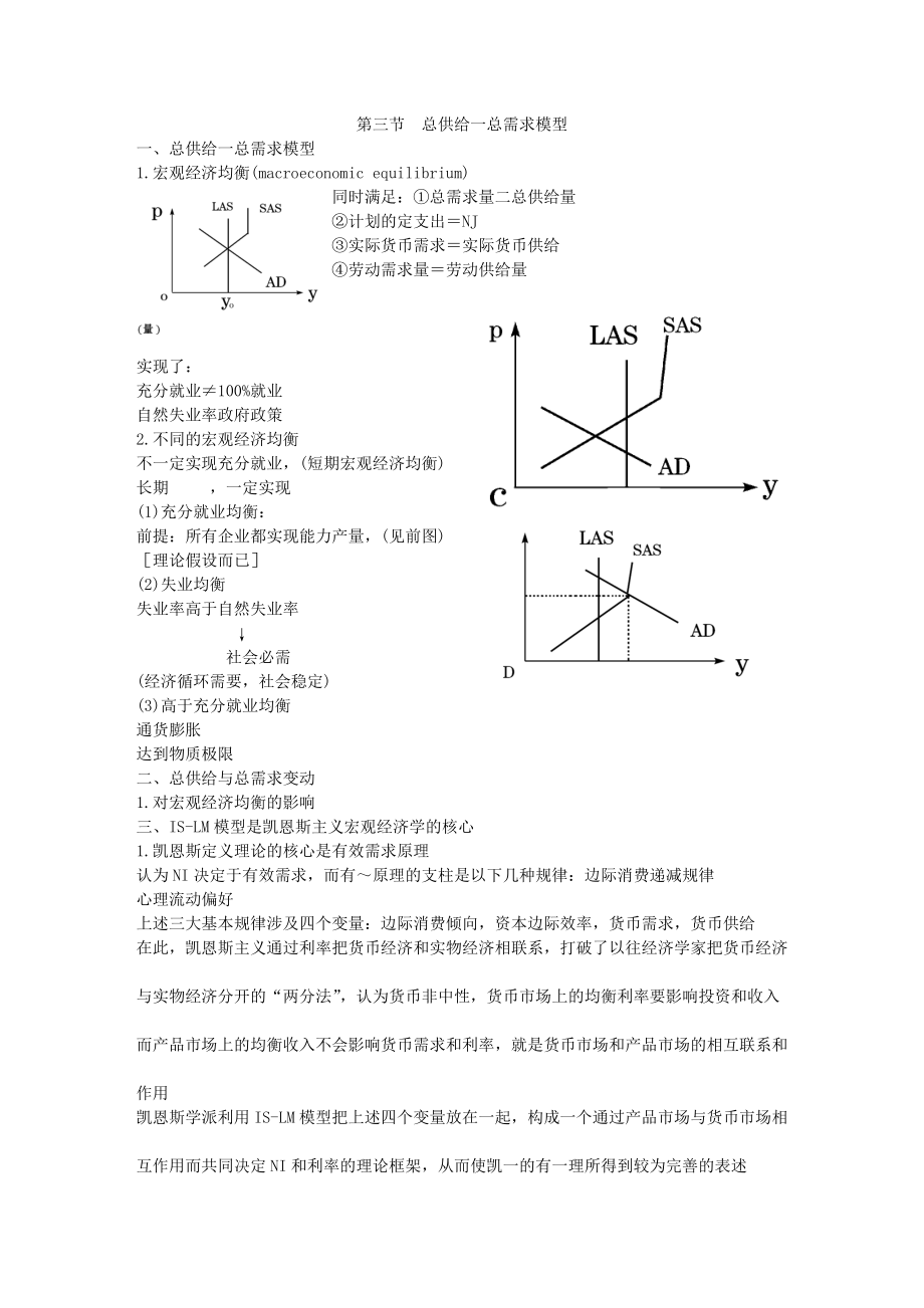 对外经贸大学宏观经济学笔记2.docx_第3页