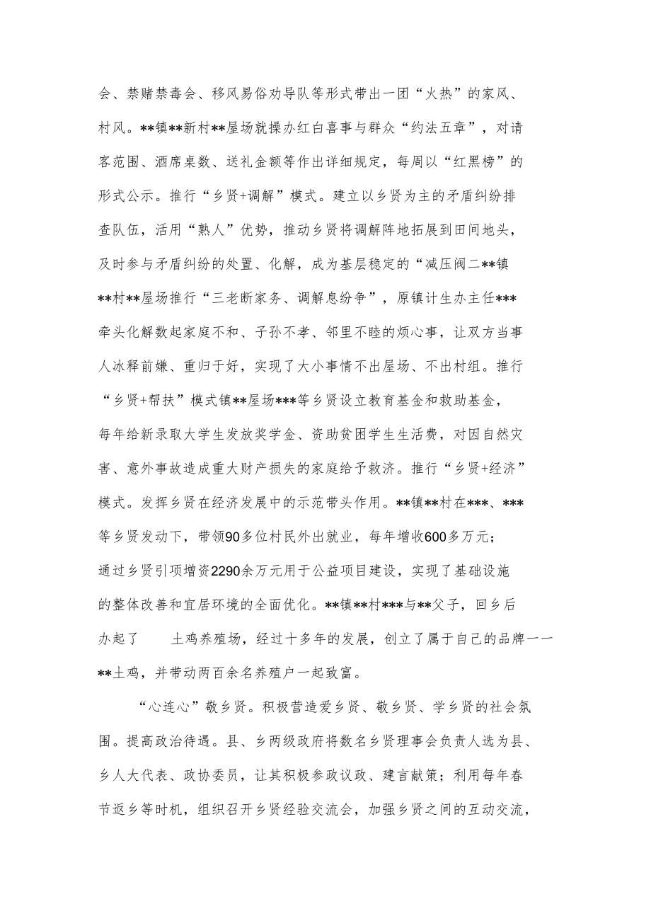 经验材料：乡贤“搭把手”治理“更有效”.docx_第2页