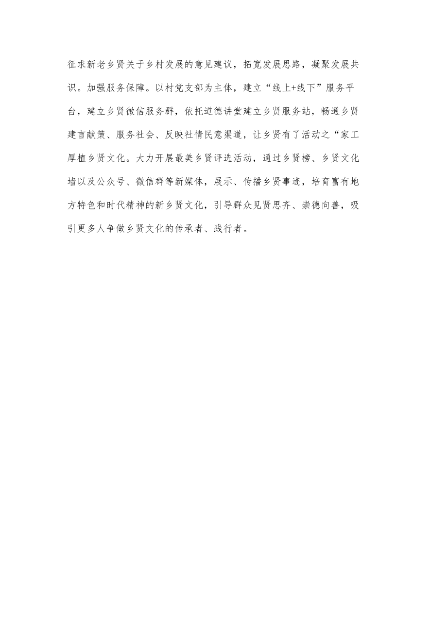 经验材料：乡贤“搭把手”治理“更有效”.docx_第3页