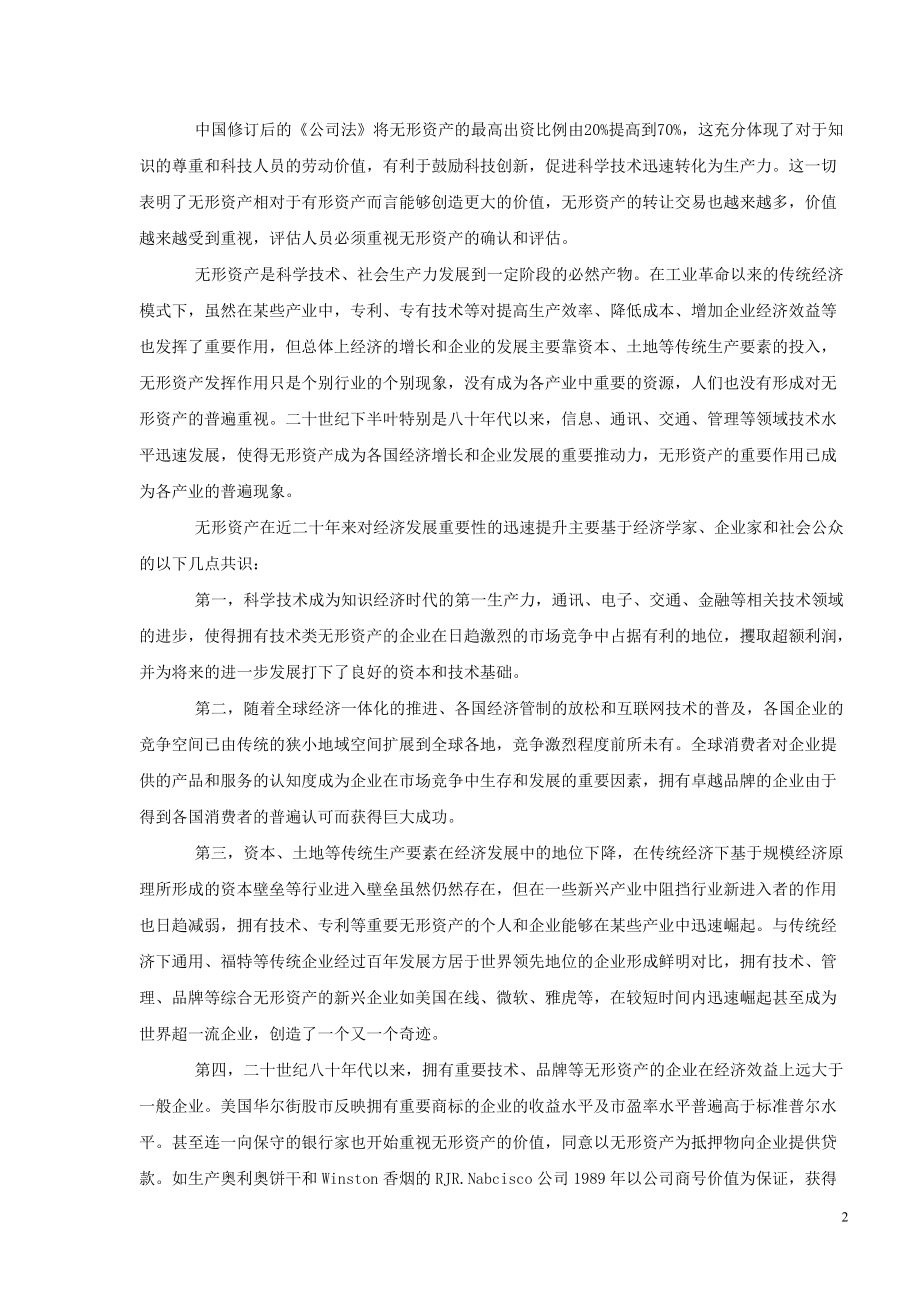 无形资产评估概述.docx_第2页