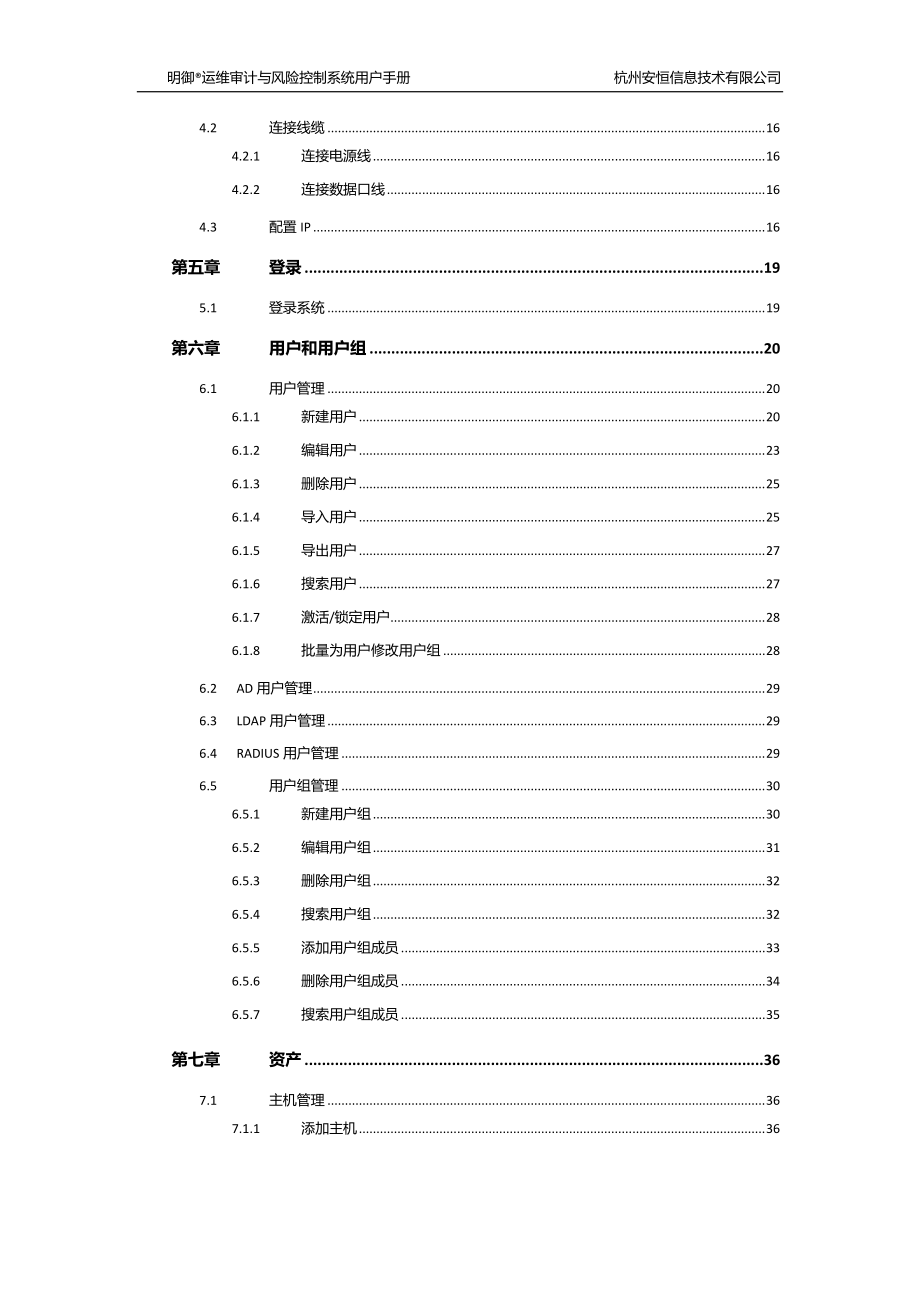 明御运维审计与册风险控制系统用户手册.docx_第3页