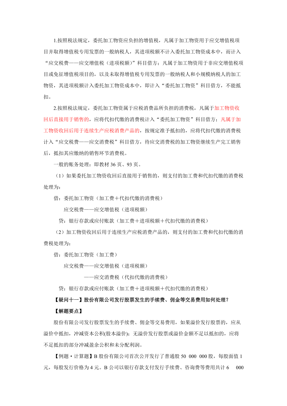 初级会计实务疑问题.docx_第3页