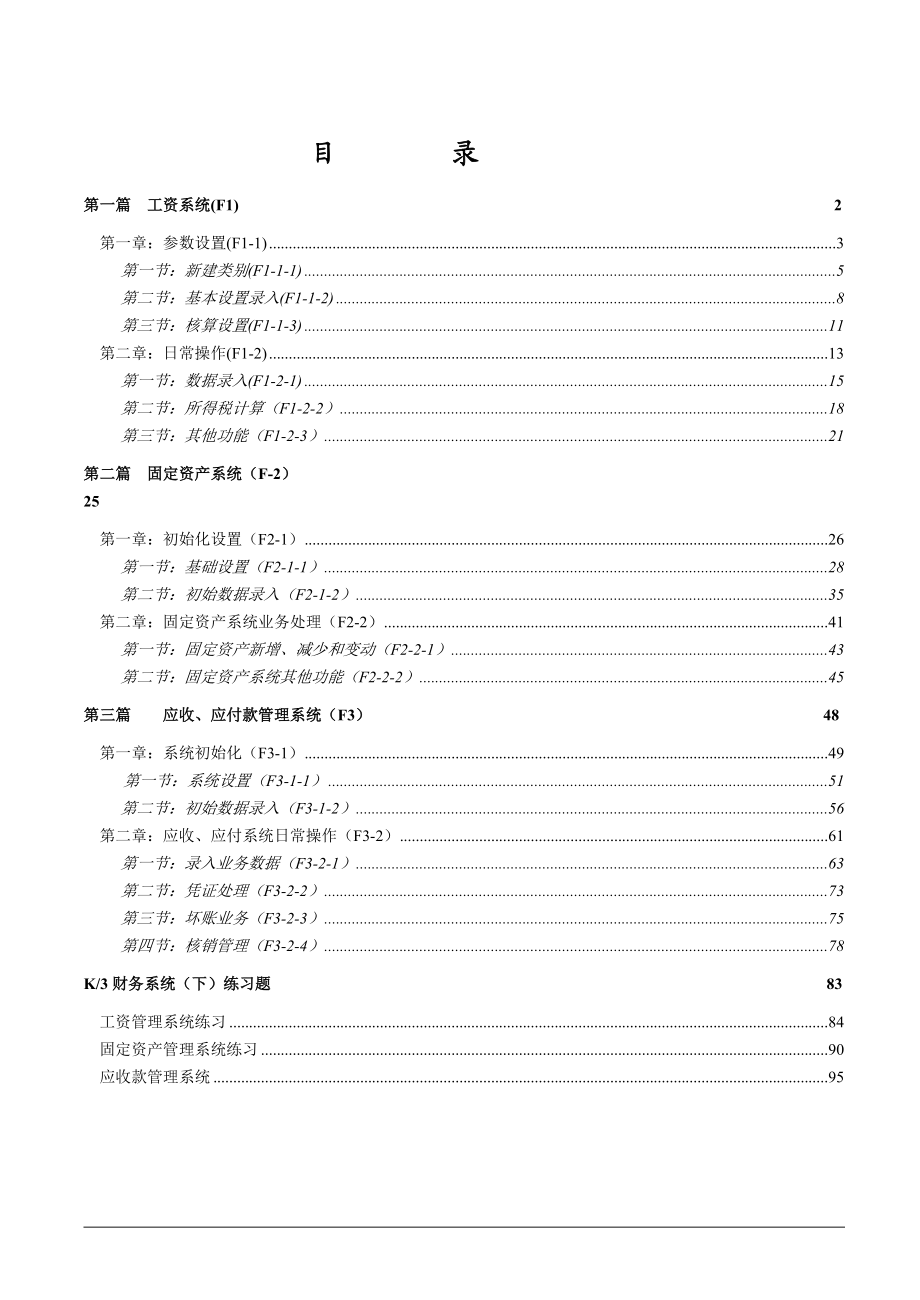 新K3财务教材（下）.docx_第1页