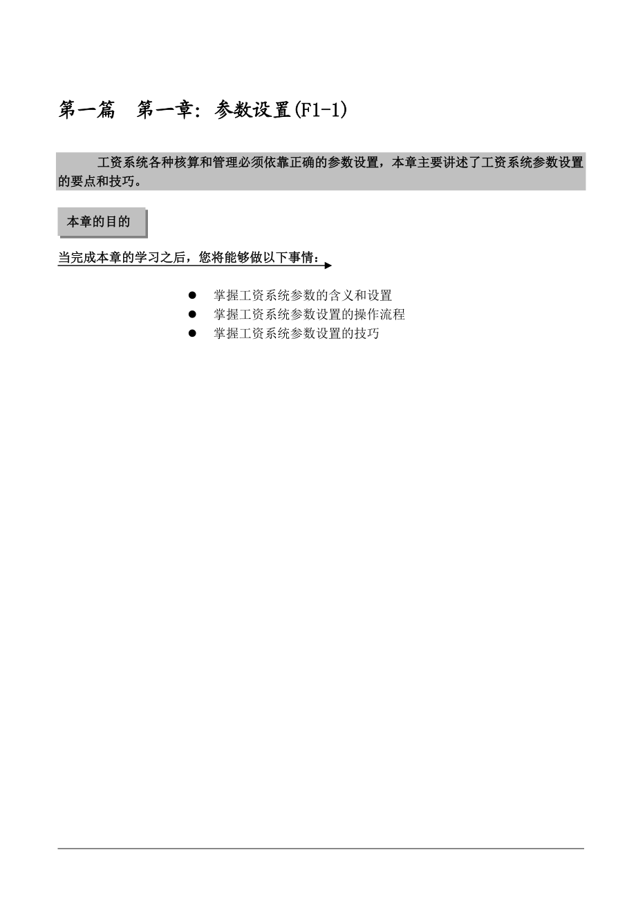 新K3财务教材（下）.docx_第3页