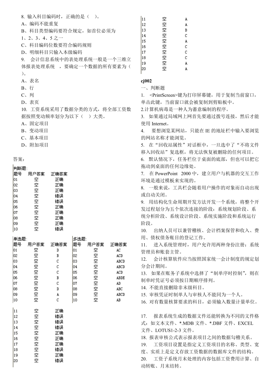 天津会计从业资格考试之电算化考试.docx_第3页