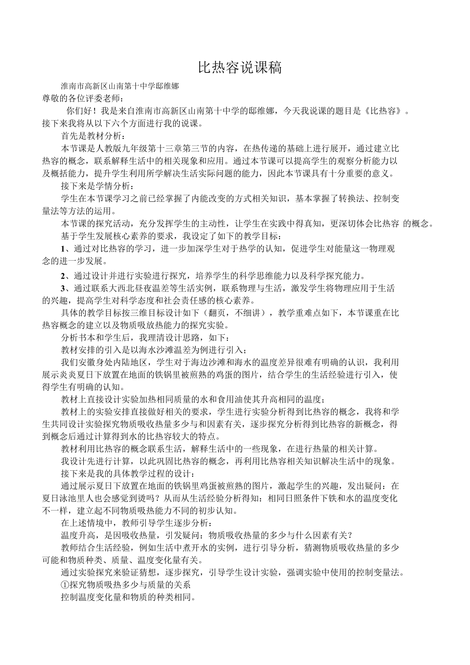 比热容说课稿改动.docx_第1页