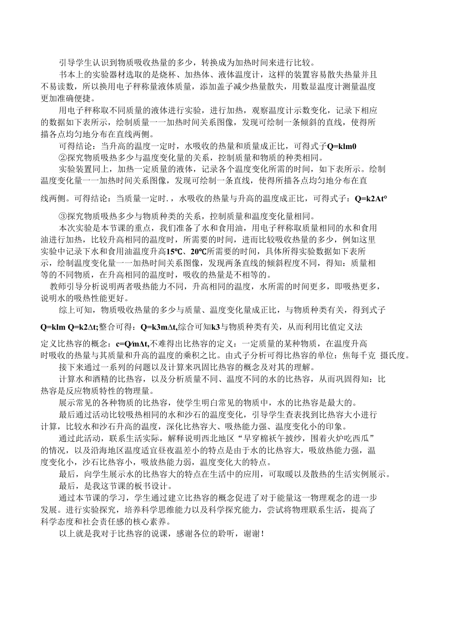 比热容说课稿改动.docx_第2页