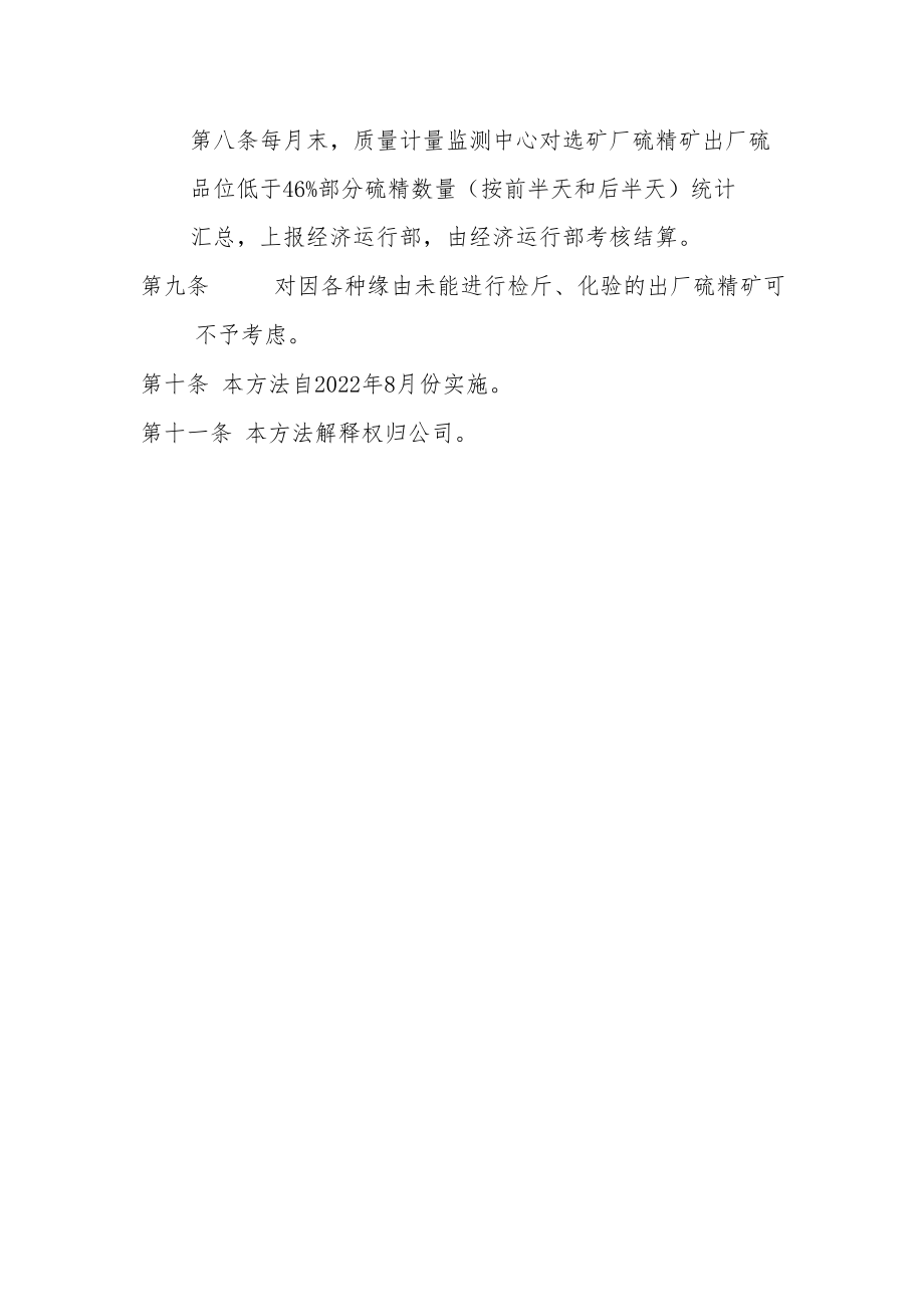 硫精矿出厂品位考核办法.docx_第2页