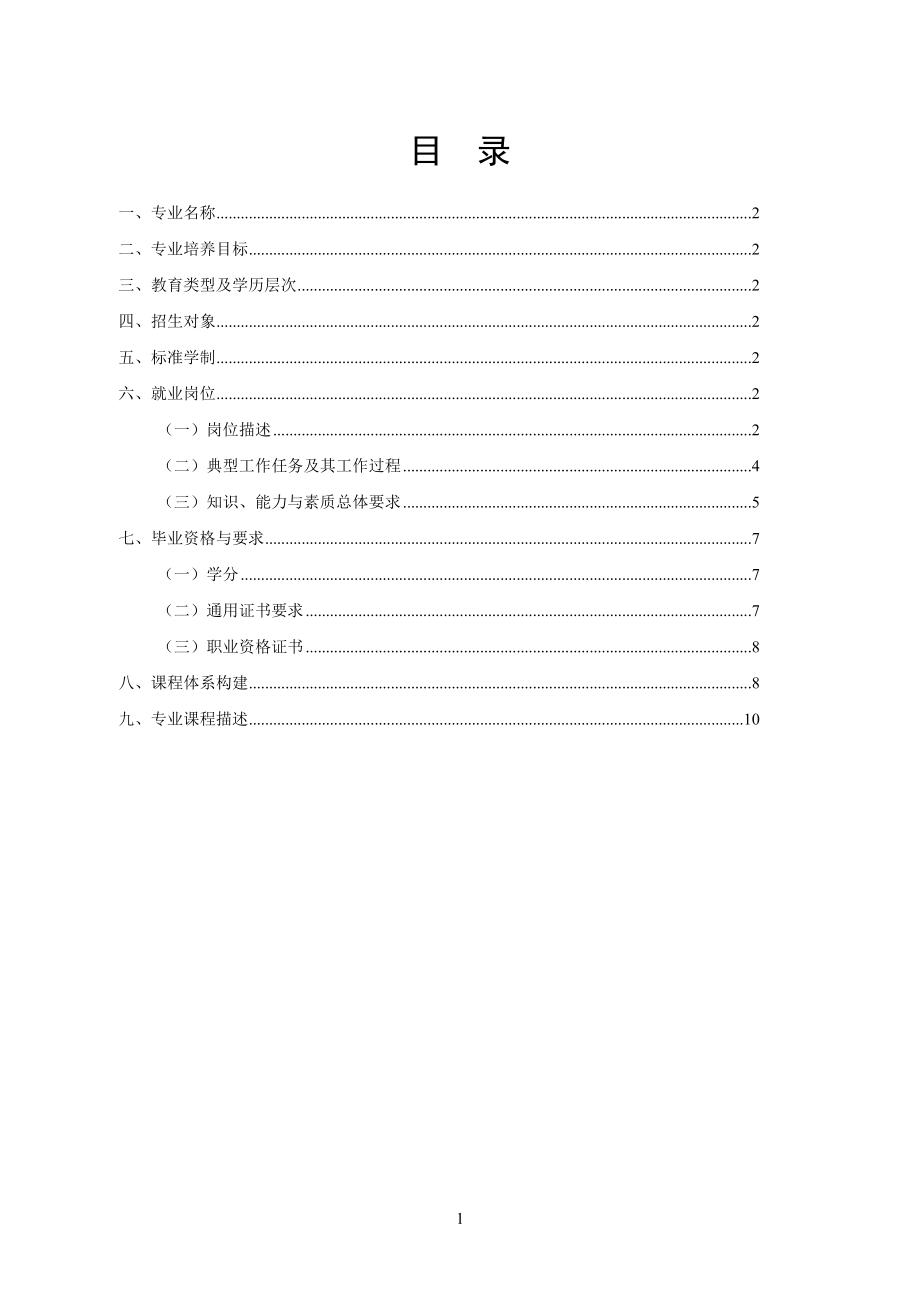 XXXX级会计电算化人才培养方案.docx_第2页