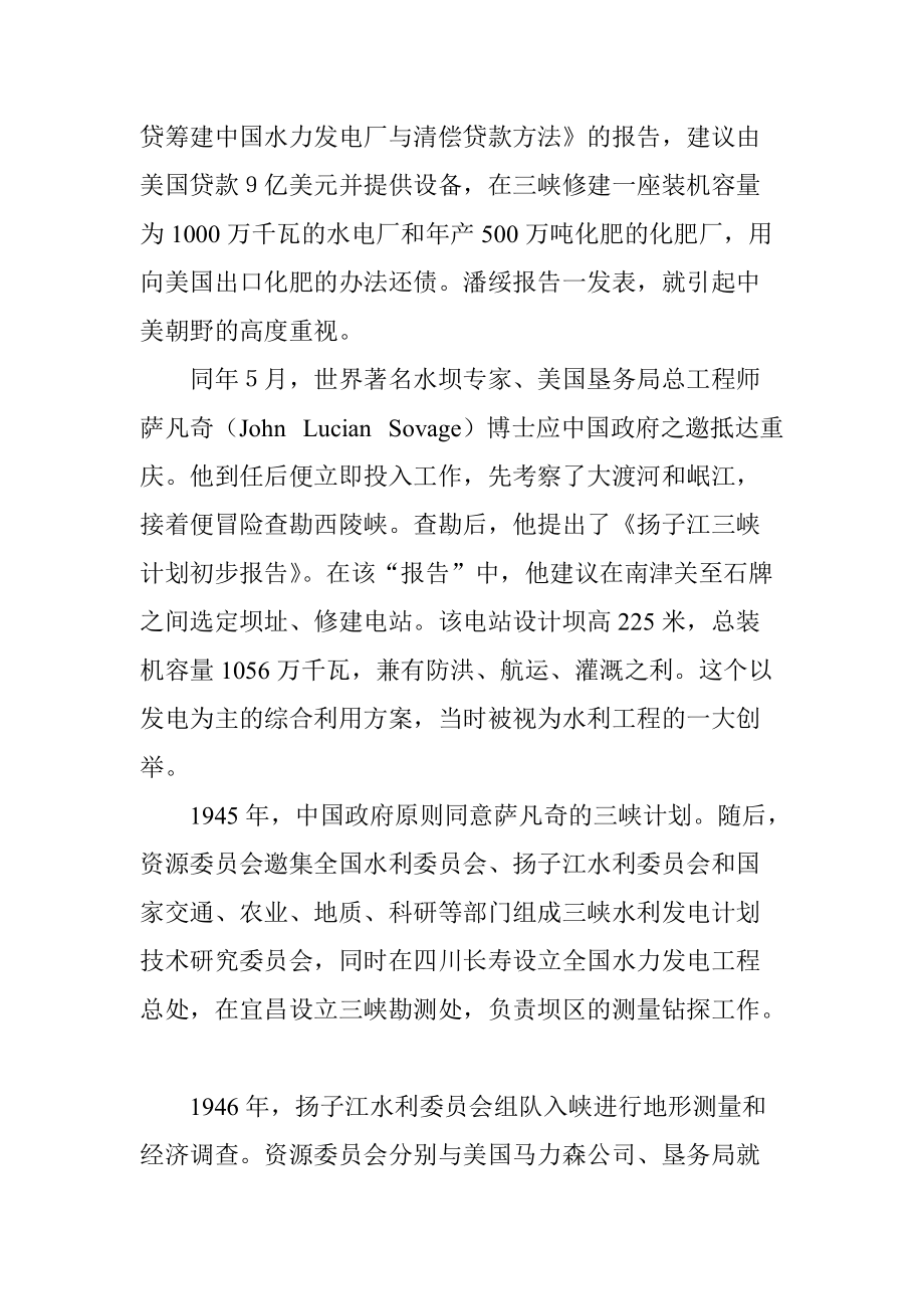 三峡工程筹资案例.docx_第3页