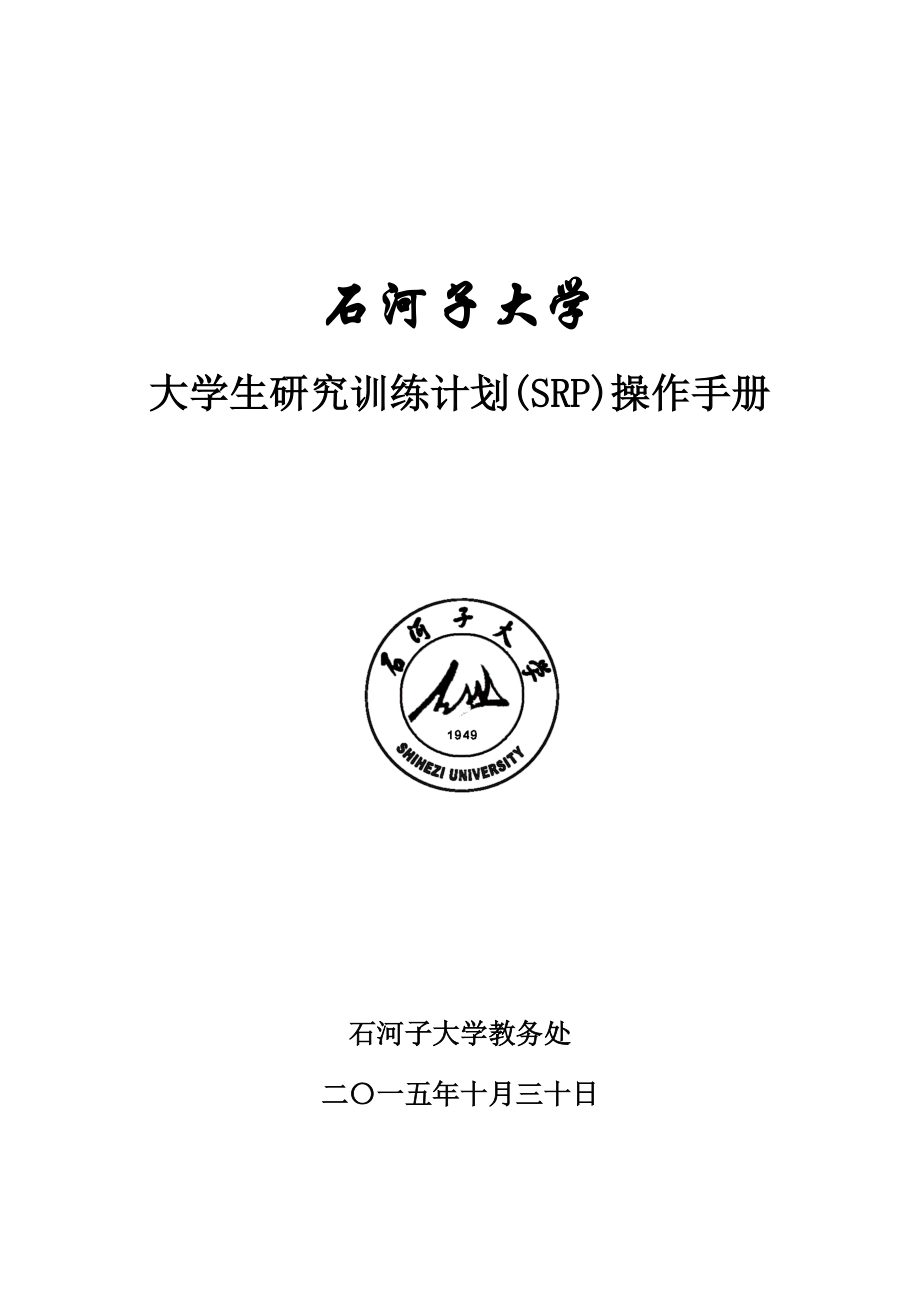 大学生创新项目SRP操作作业手册新版.doc_第2页