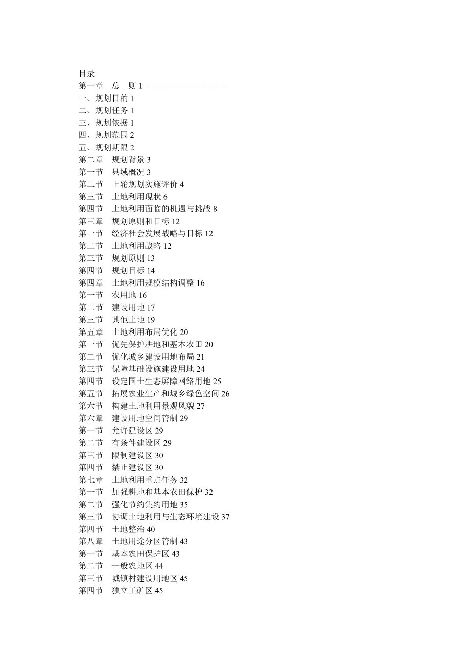 白水县土地利用总体规划.doc_第2页