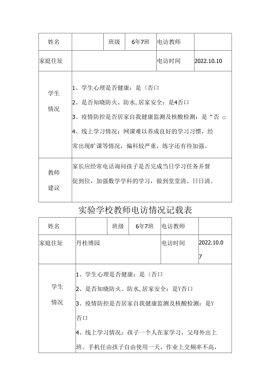 教师电访情况记载表.docx_第3页