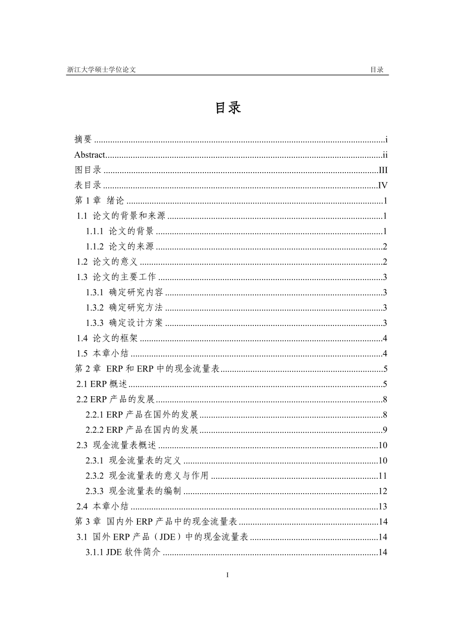 OracleJDE中企业现金流量表的设计开发.docx_第3页