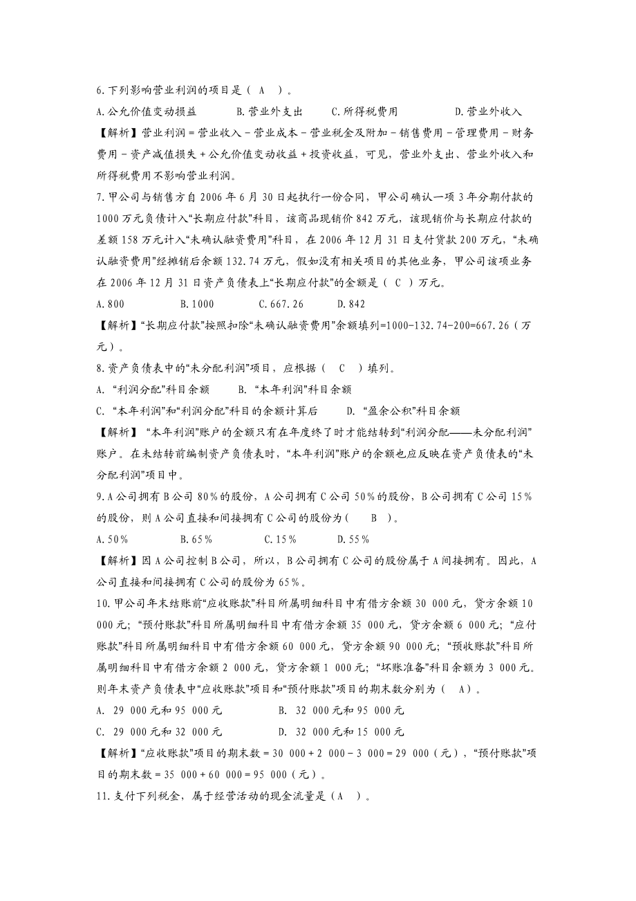 《中级财务会计》财务报告习题.doc_第2页