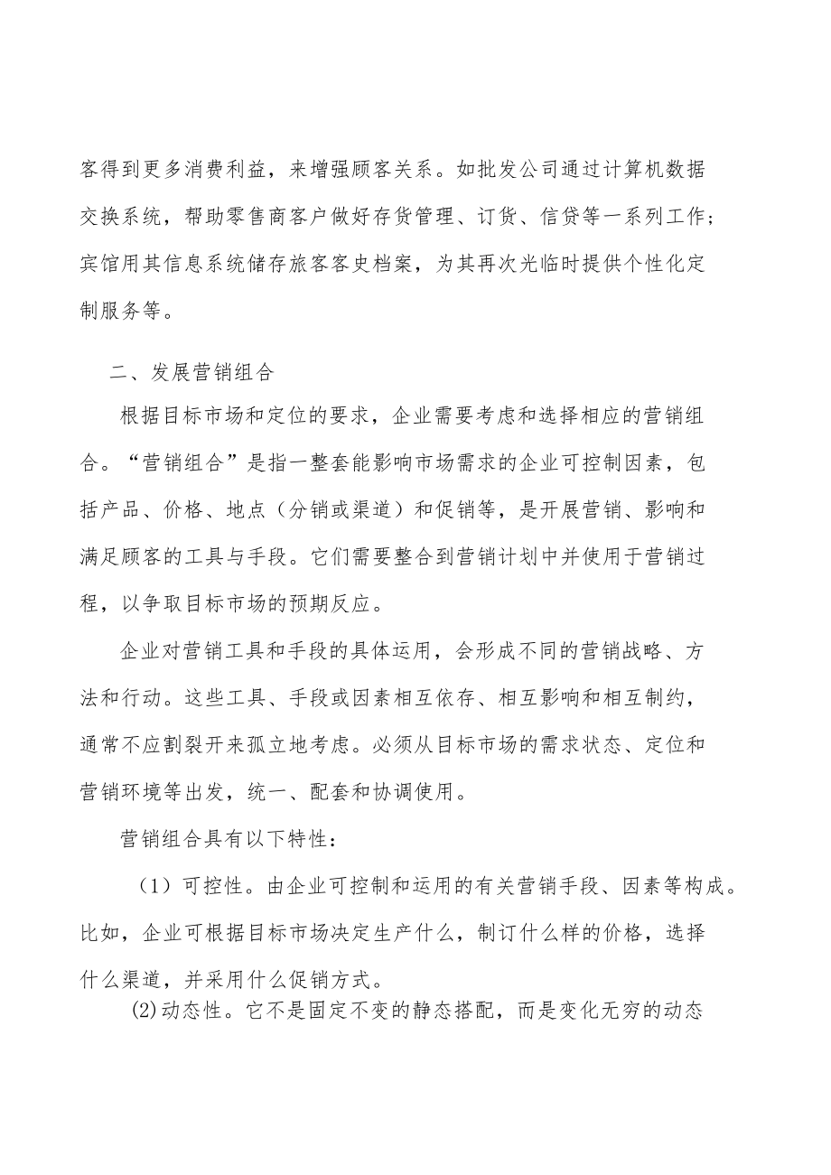 液冷数据中心基础设施行业基本情况分析.docx_第2页