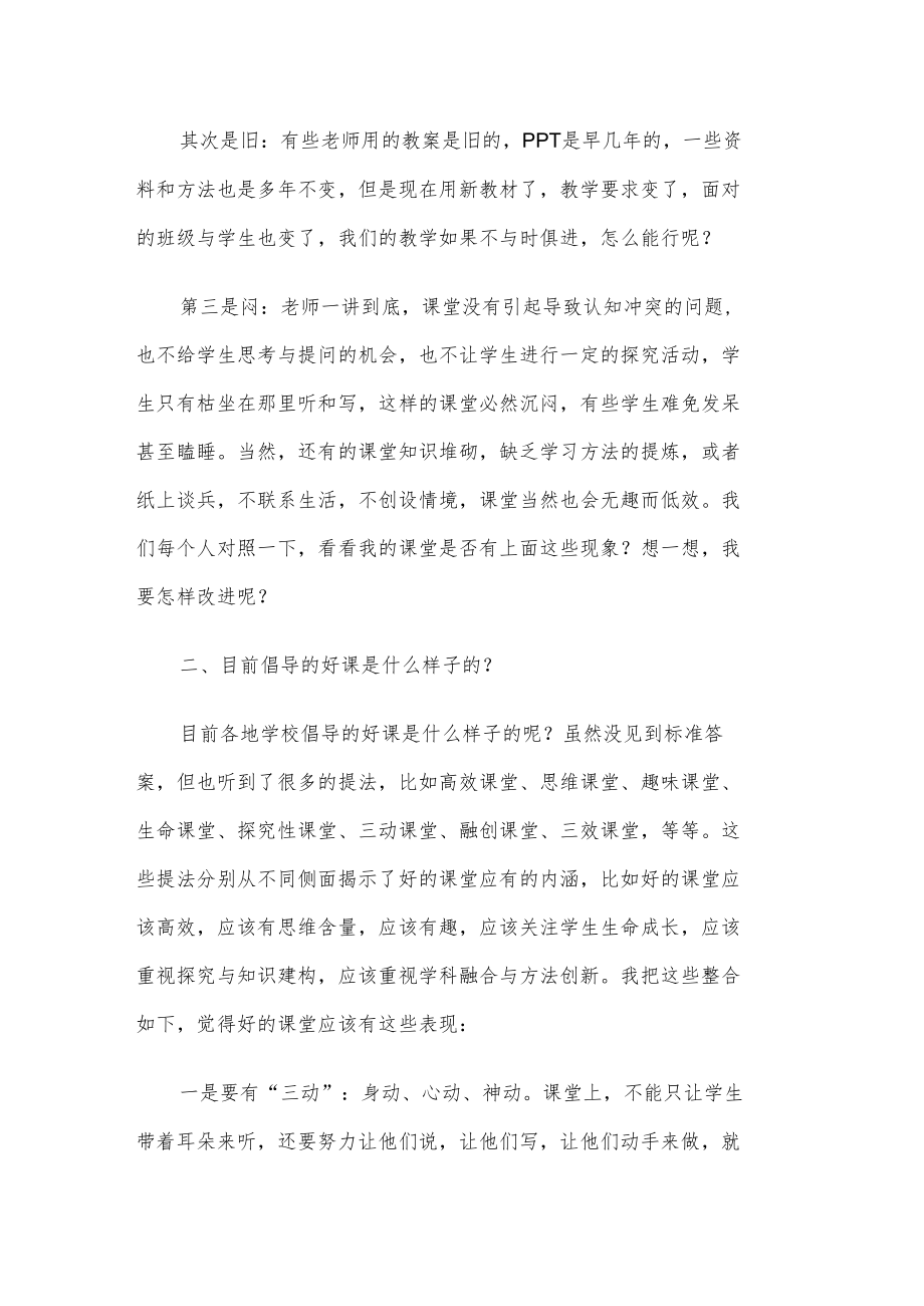 校长在全校教学工作大会上的讲话.docx_第2页