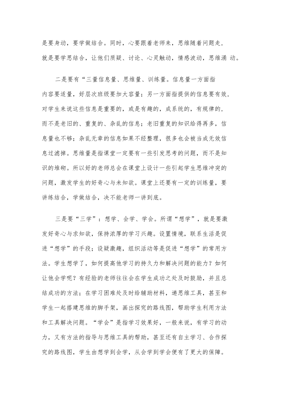 校长在全校教学工作大会上的讲话.docx_第3页