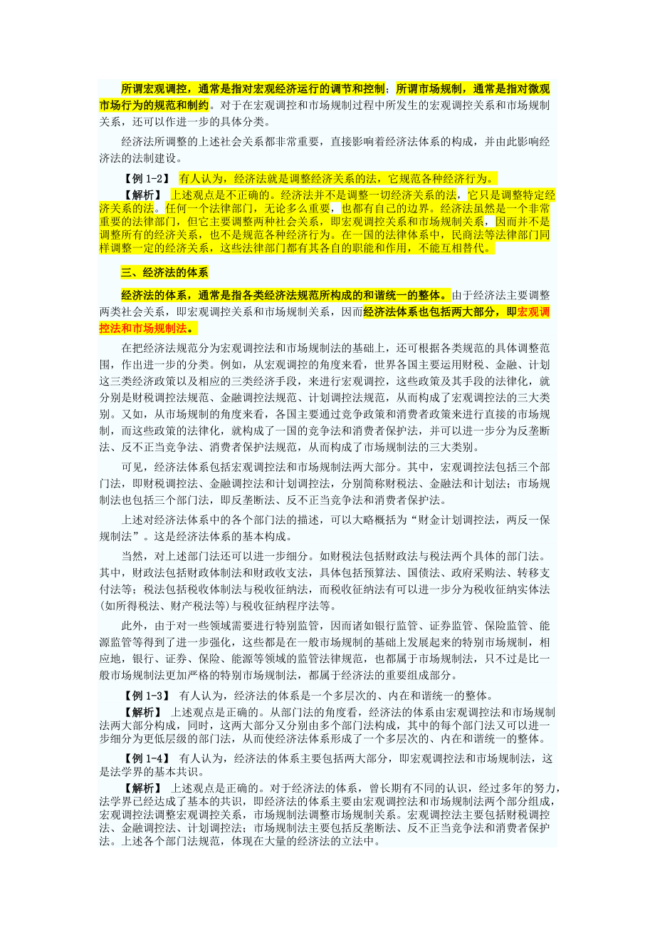 中级财务会计与经济管理知识分析教材.docx_第2页