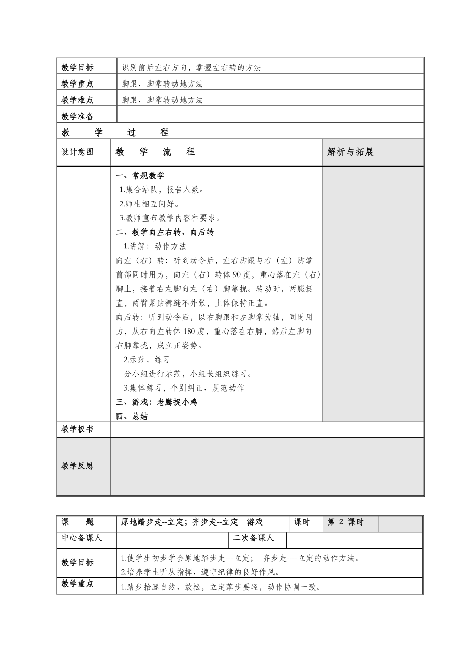 小学体育二年级下册体育教案全册表格式.doc_第2页