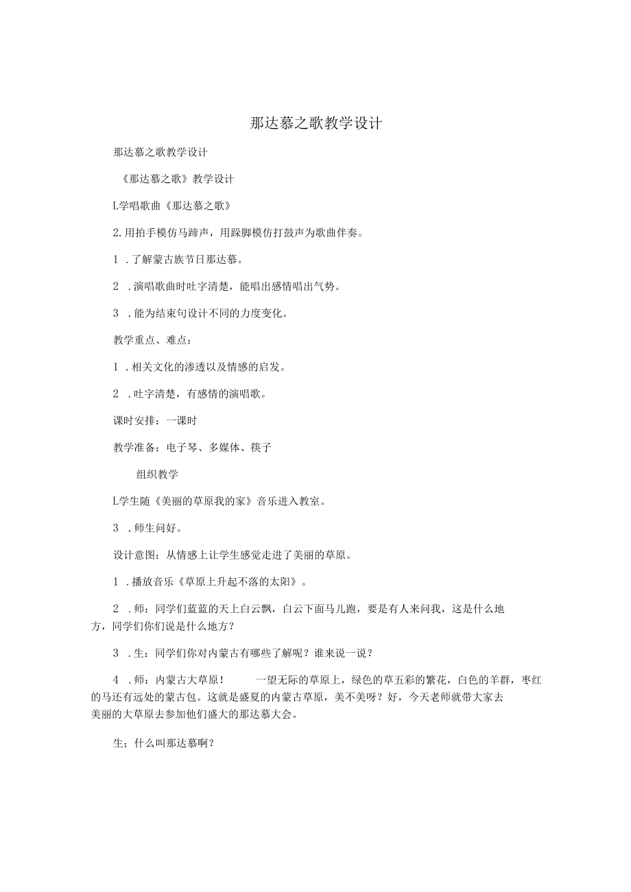 那达慕之歌教学设计.docx_第1页