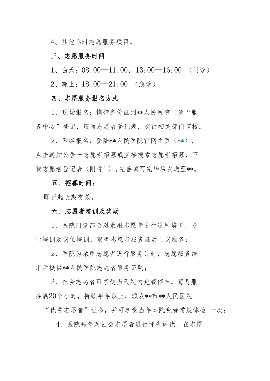 社会志愿者（老年志愿者）招募公告.docx_第2页