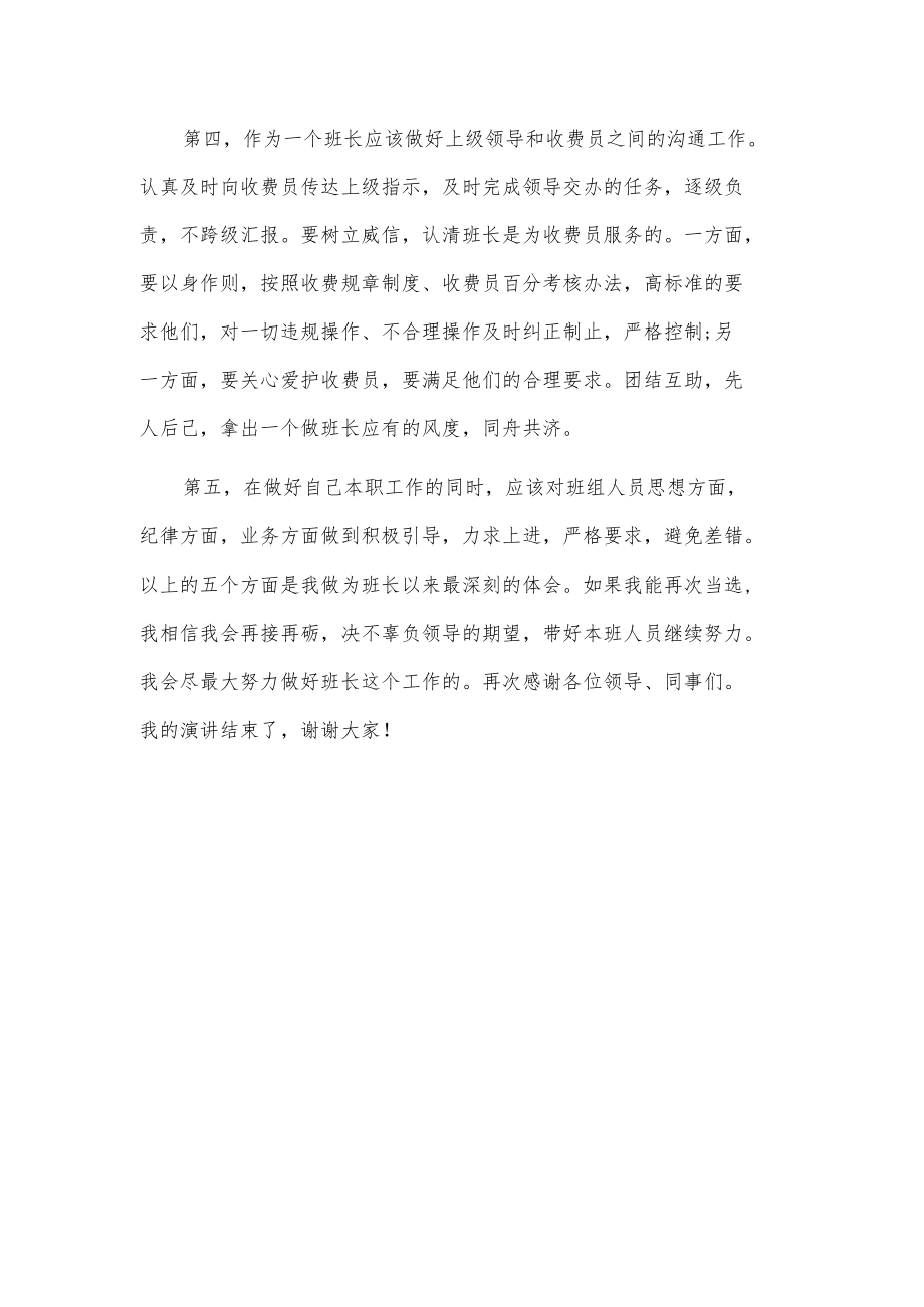 高速公路收费站班长竞聘演讲稿3篇.docx_第3页