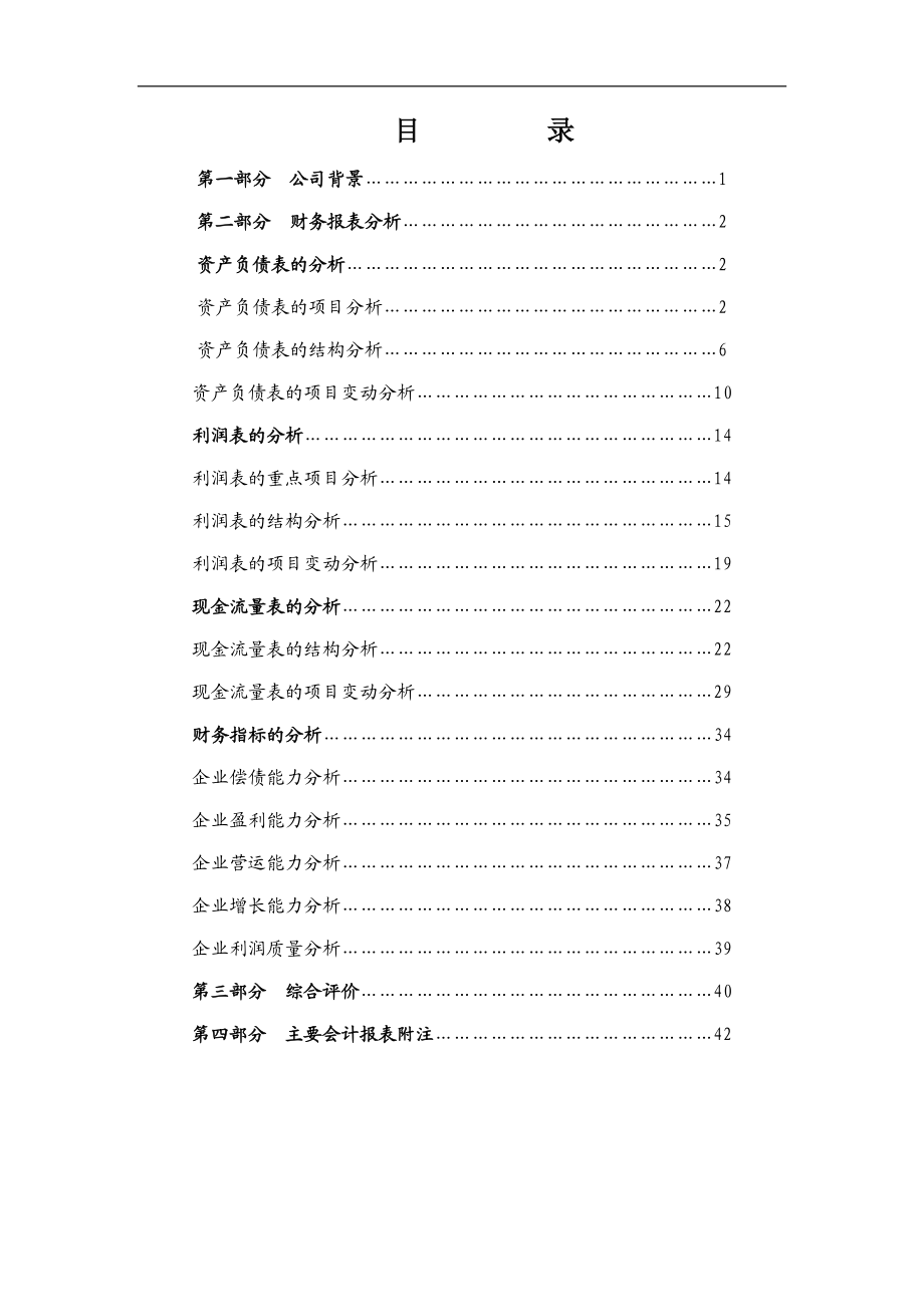 太原重工财务报表分析.docx_第1页