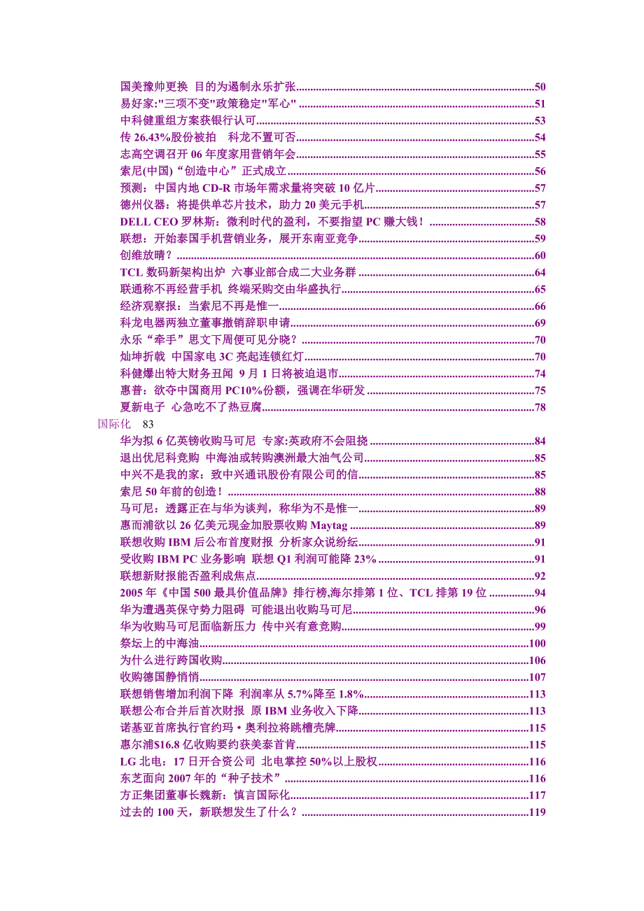 产业&财经&国际化资讯3.docx_第2页