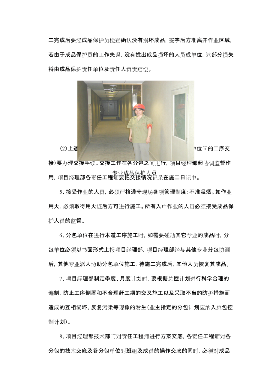 成品保护方案、措施.doc_第3页