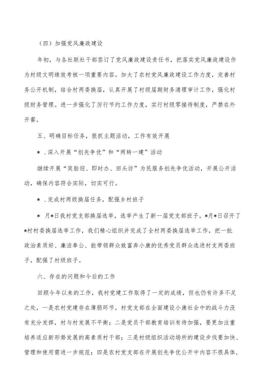 村党支部书记党建述职报告.docx_第3页