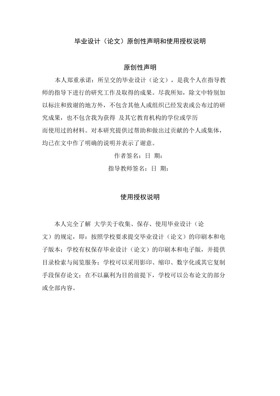 顺丰速运有限公司的绿色物流评价与优化本科毕业论文.docx_第2页