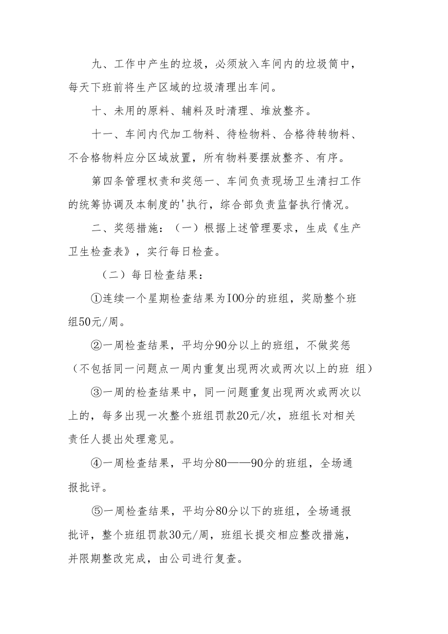 生产车间卫生管理规章制度细则.docx_第2页