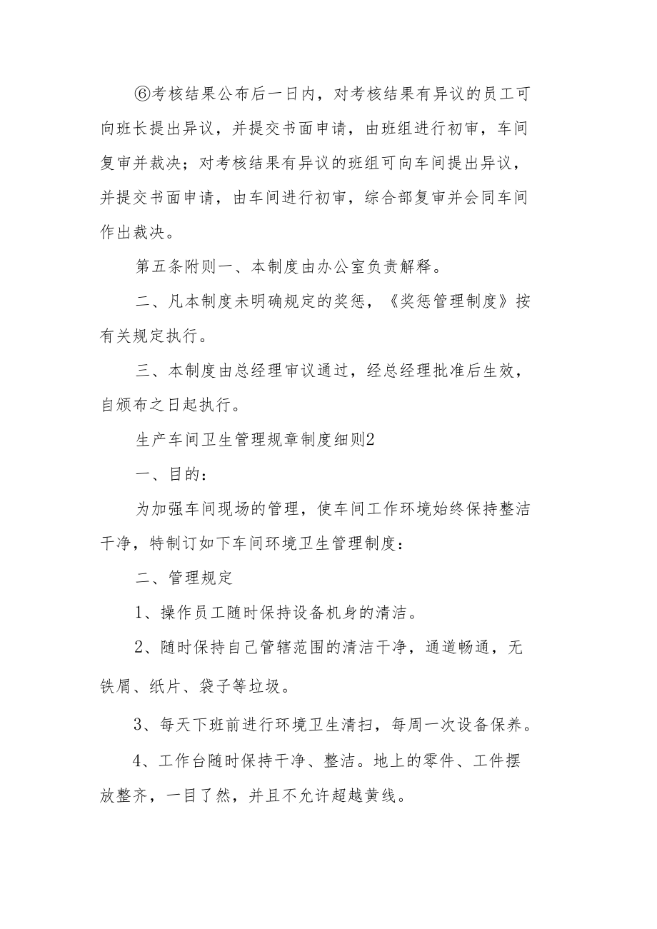 生产车间卫生管理规章制度细则.docx_第3页