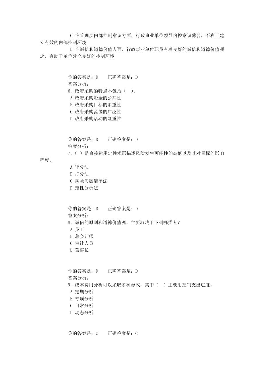 X年泉州行政事业单位会计继续教育(总红色为正确答案.docx_第2页