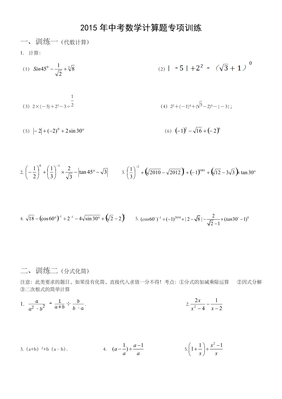 初三中考数学计算题专项训练.doc_第1页