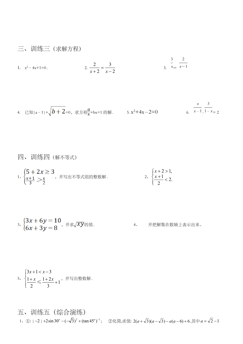 初三中考数学计算题专项训练.doc_第3页