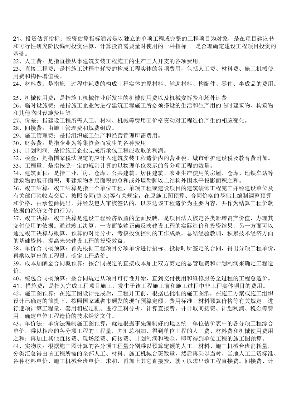 建筑工程概预算知识点总结与土建工程量计算规则及案例.docx_第2页