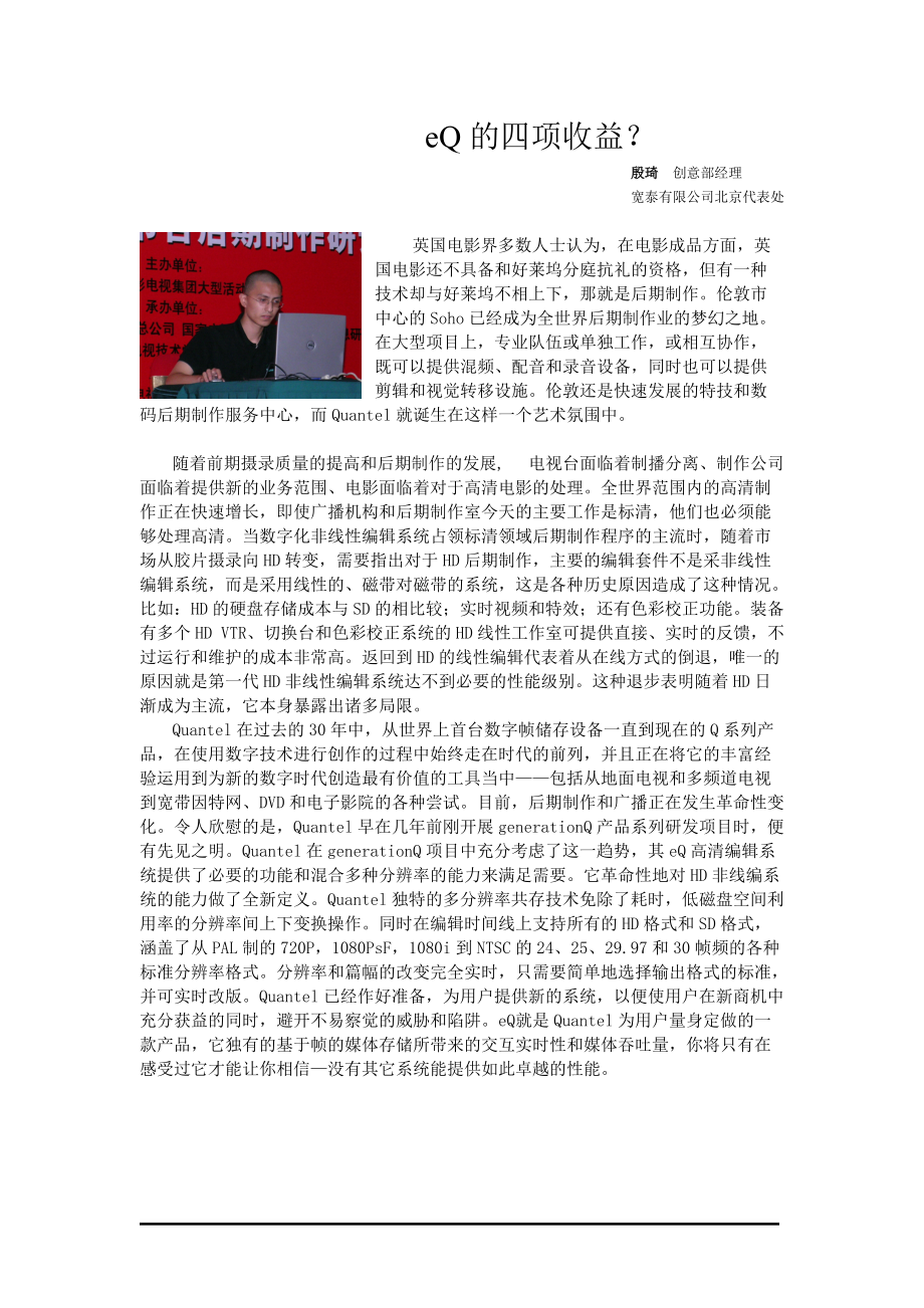 eQ的四项收益.docx_第1页