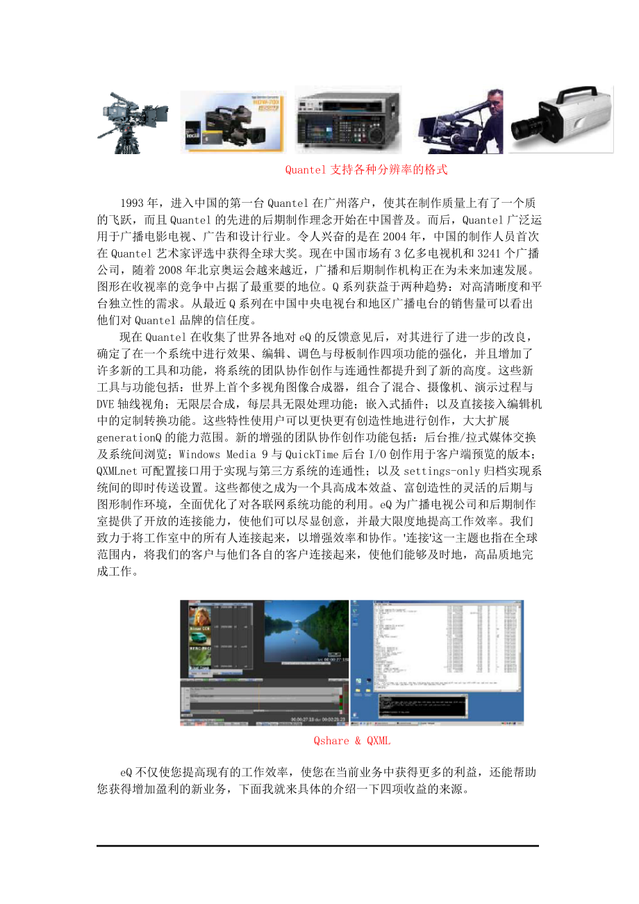 eQ的四项收益.docx_第2页