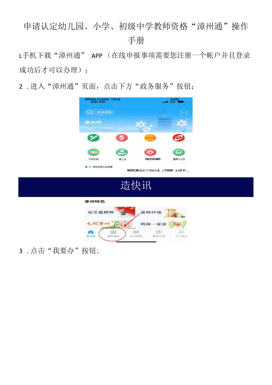 申请认定幼儿园、小学、初级中学教师资格“漳州通”操作手册.docx_第1页