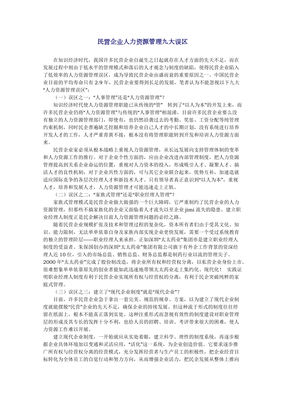 人力资源绩效考核与股权激励的资料.docx_第1页